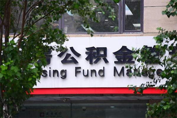 公积金司法冻结能提现么_景德镇公积金代办在职离职封存服务